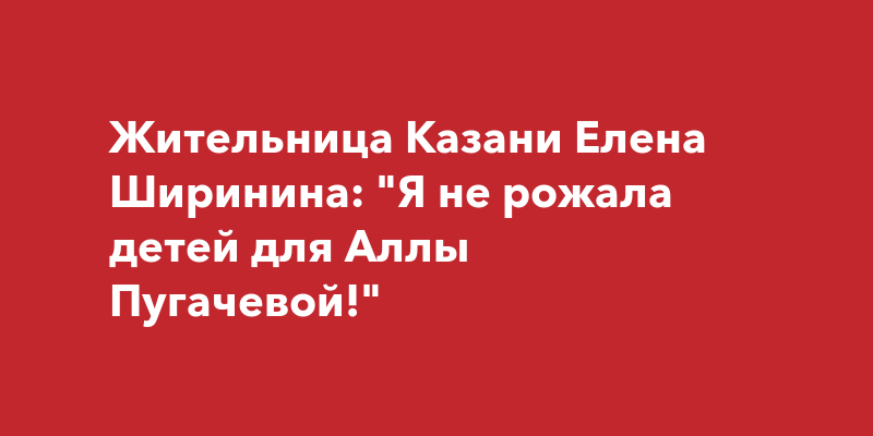 Суррогатная Мать Детей Пугачевой Фото