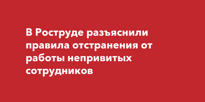 Роструд план проверок на 2023 год