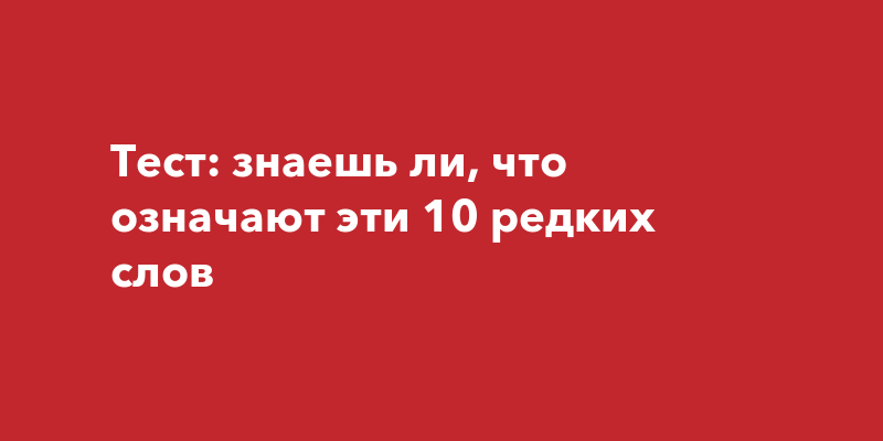 Теста умеете ли вы любить