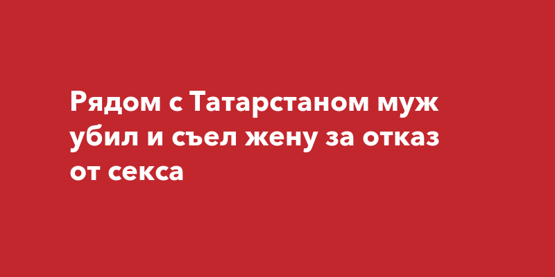 Как правильно отказывать партнёру в сексе