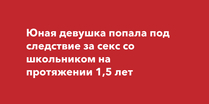 Трах юной девушки - 3000 русских порно видео