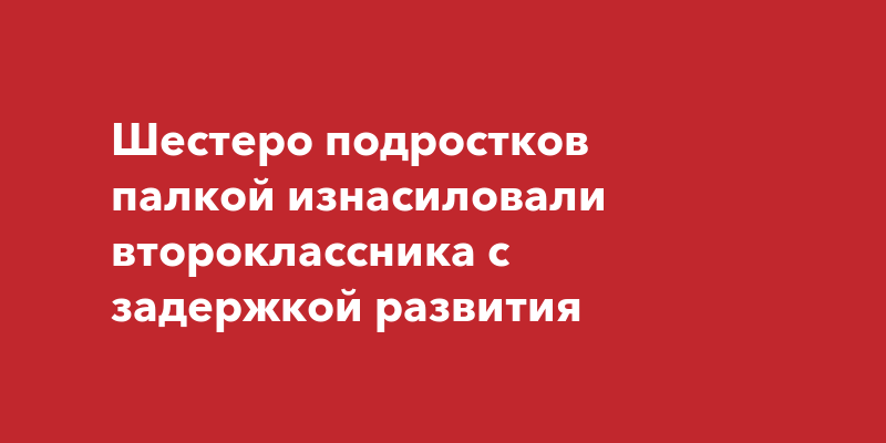 Порно видео задницу трахнули палкой