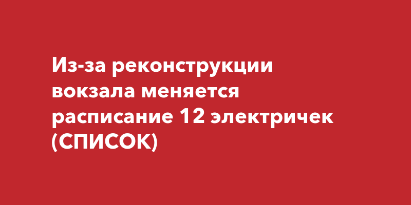 Расписание электричек казань арск с компрессорного