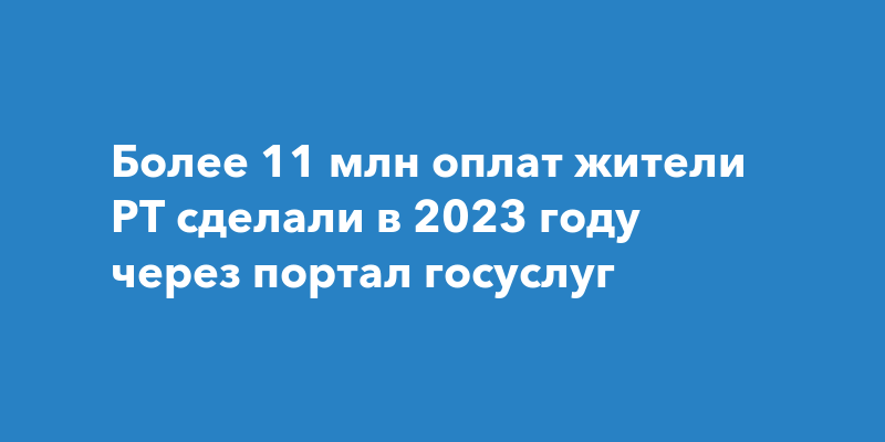 Госуслуги 2023 года