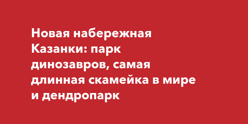 Самая длинная скамейка в испании