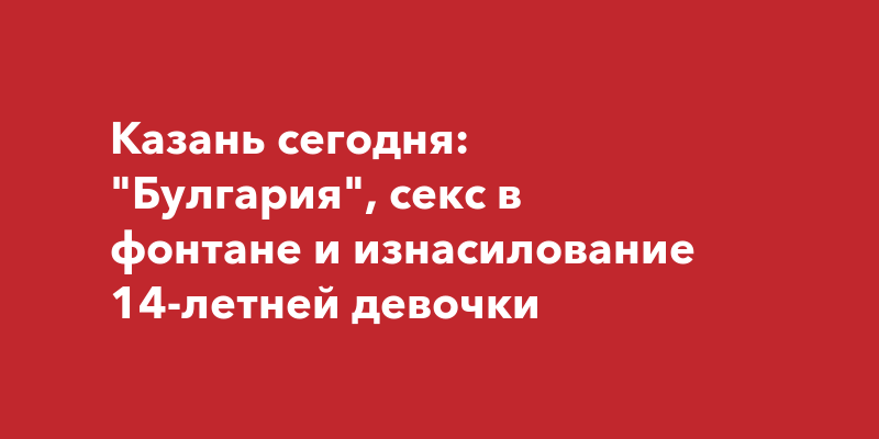 Любители горлового миньета в Казани | здесь все кто любит минет с проглотом. | ВКонтакте