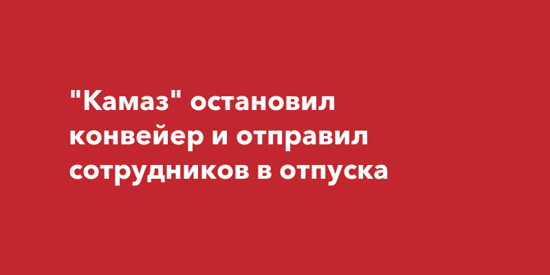 Корпоративный отпуск на камазе