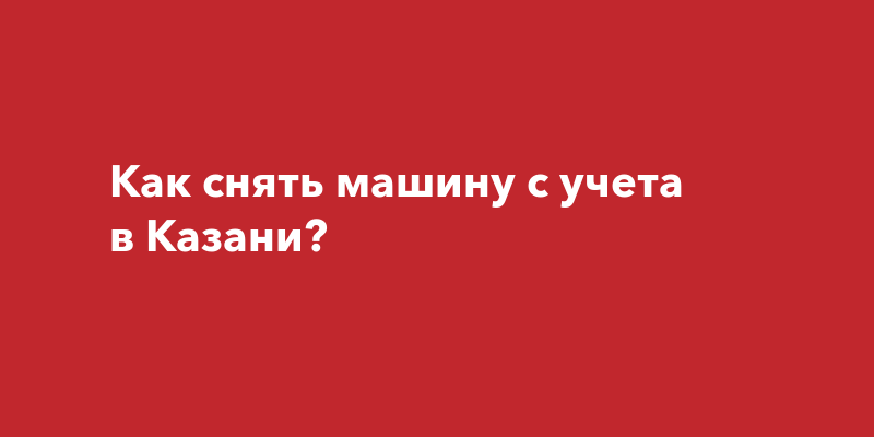 Снять машину в казани