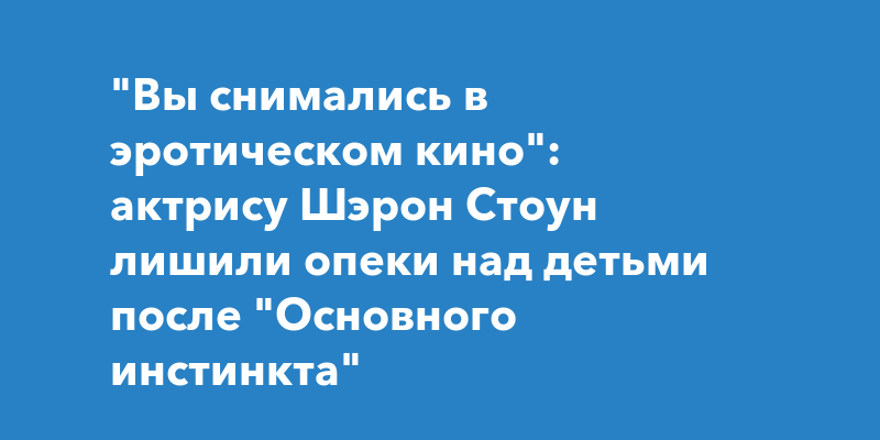 Шерон стоун раздвигает ноги порно ролики в HD качестве