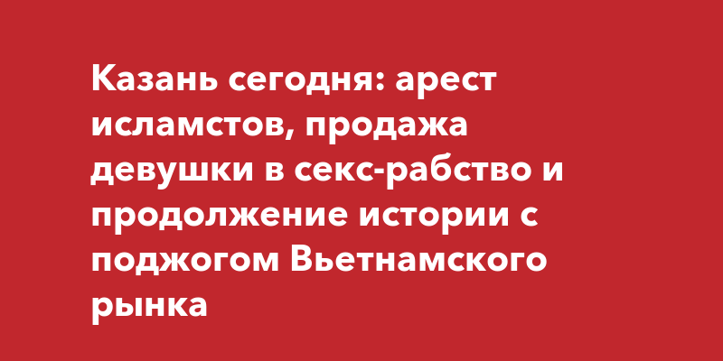 Проститутки Казани - заказать индивидуалку на сайте | Снять шлюх в Казани