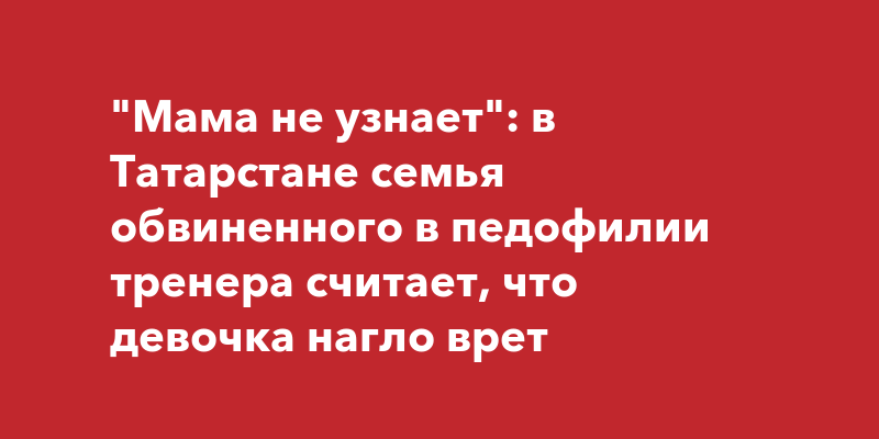 Тренер на диване с девочкой