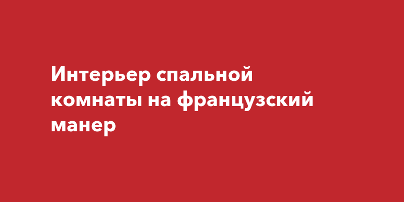 Банкомет на французский манер