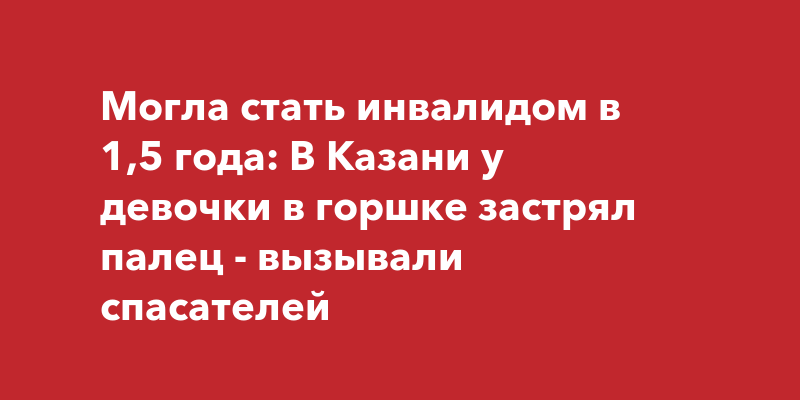 Застрял палец в пенале автомата