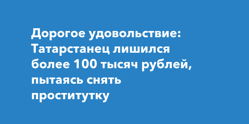 Проститутки индивидуалки Казани: БАЗА анкет шлюх, снять путану