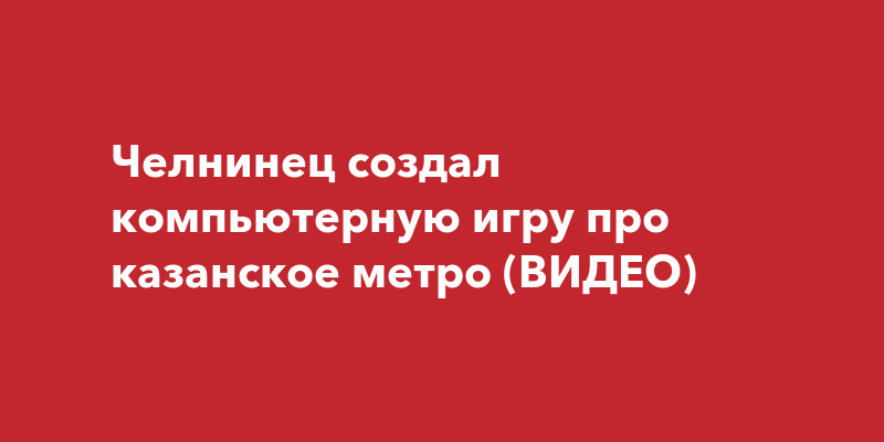 Какую компьютерную игру создал илон маск